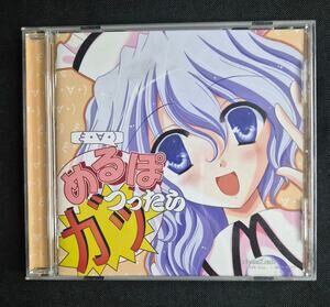 Meurpo Tsukattara Ga - NeuzKraft – 2005 Doujin Music CD w/OBI Strip Japan